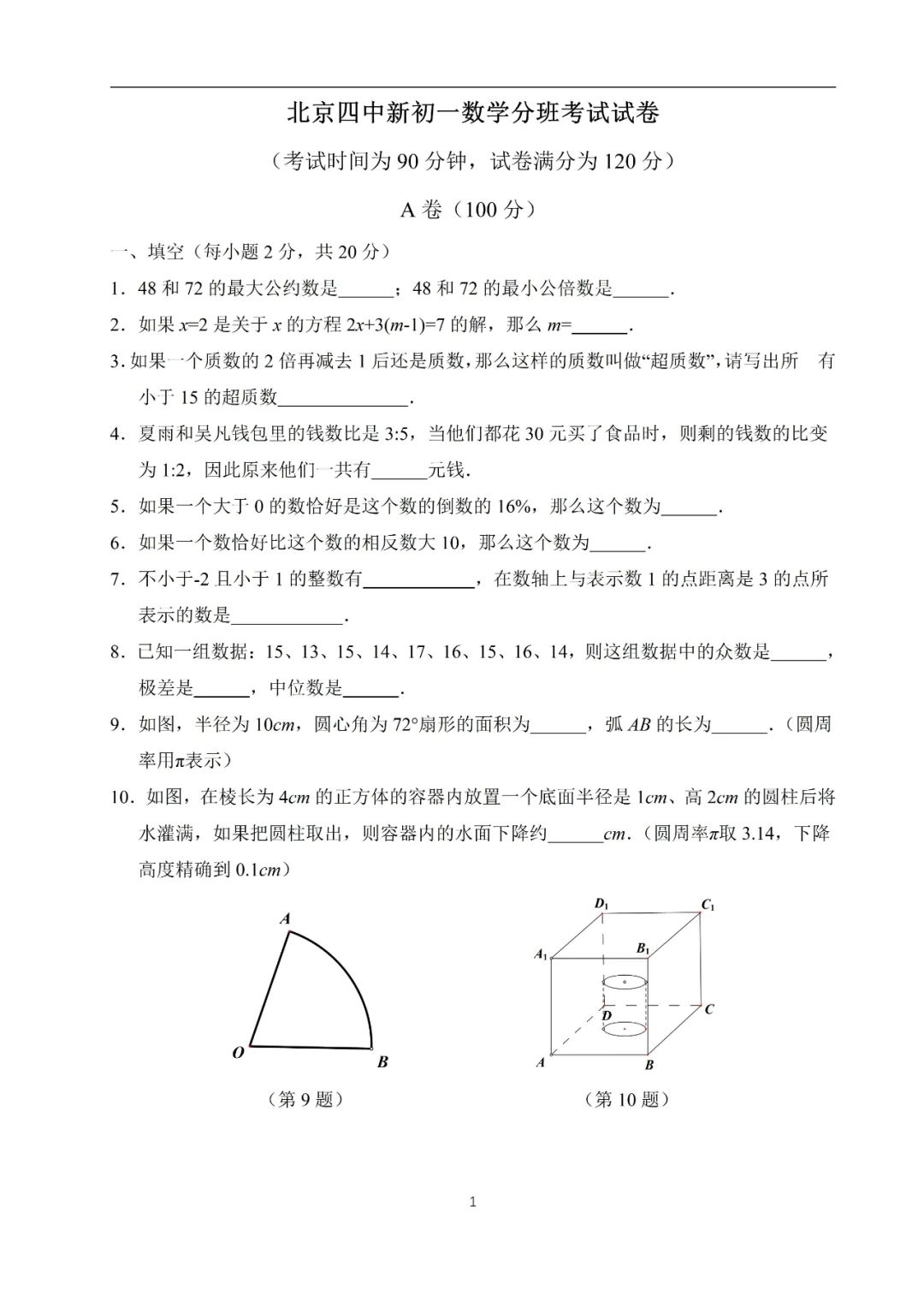 四中新初一分班考试试卷及答案