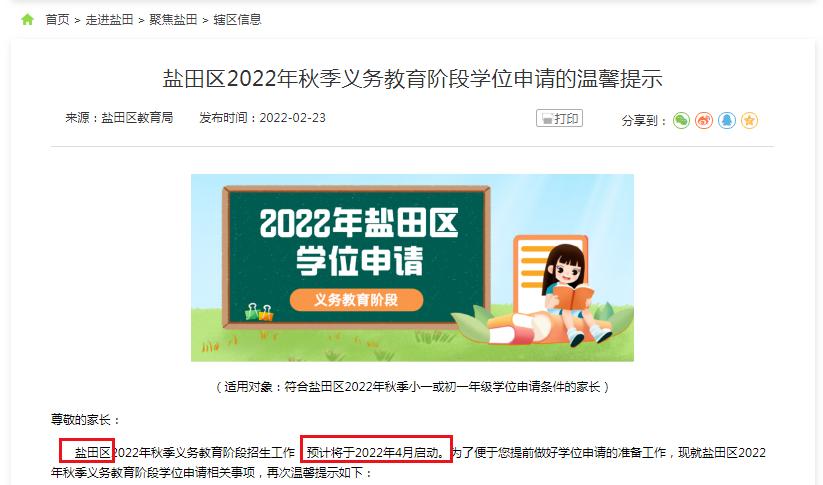 2022深圳多区入学政策有变，这一区小一初一预计本月启动招生！家长们注意了！