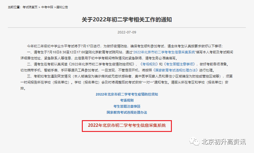 2022北京初二学考信息采集进行中！这些注意事项要知道~