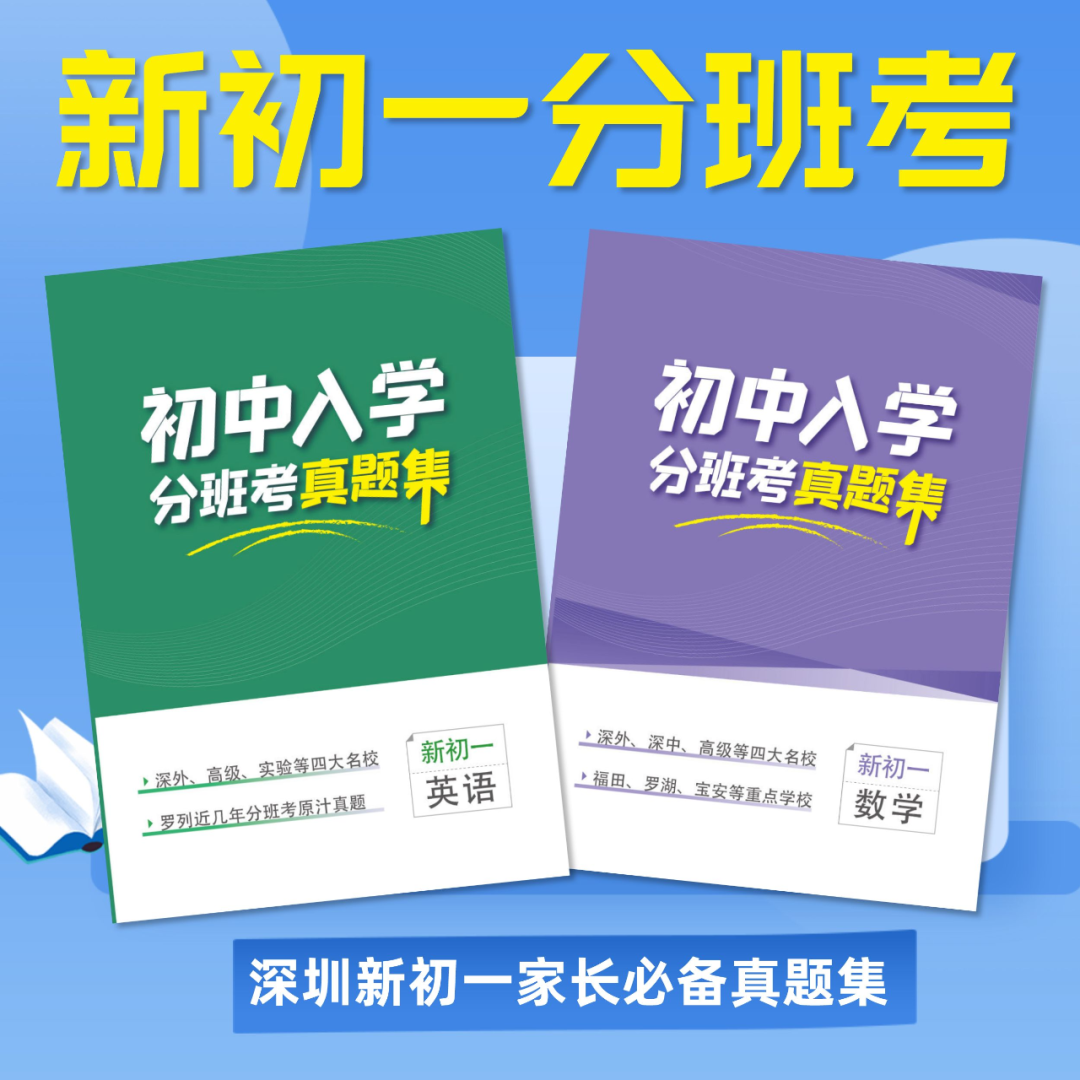深圳2022小升初点招征集等你来！