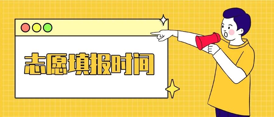 中招志愿今天开始填报！要注意这8个事项