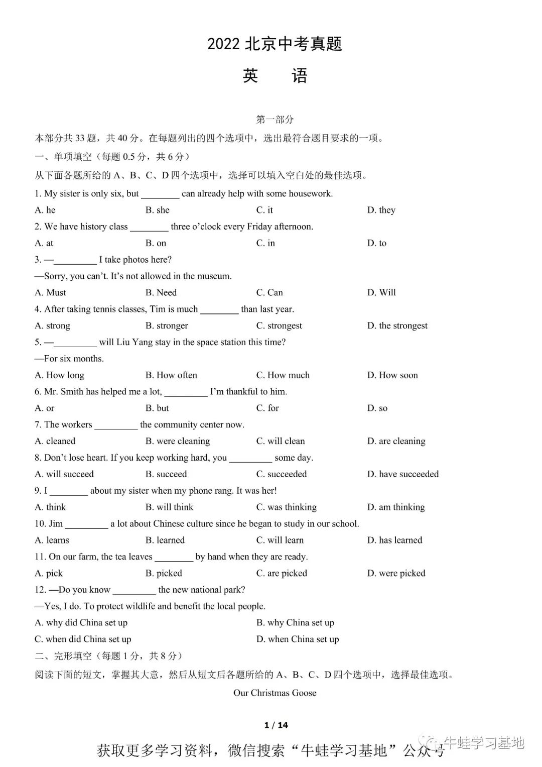2022北京中考英语真题+答案