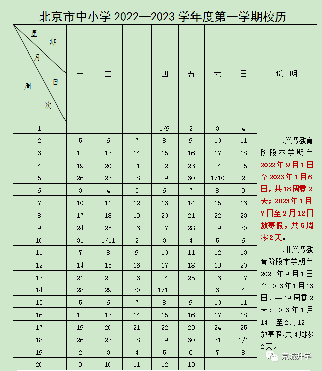 北京中小学2022-2023年校历！