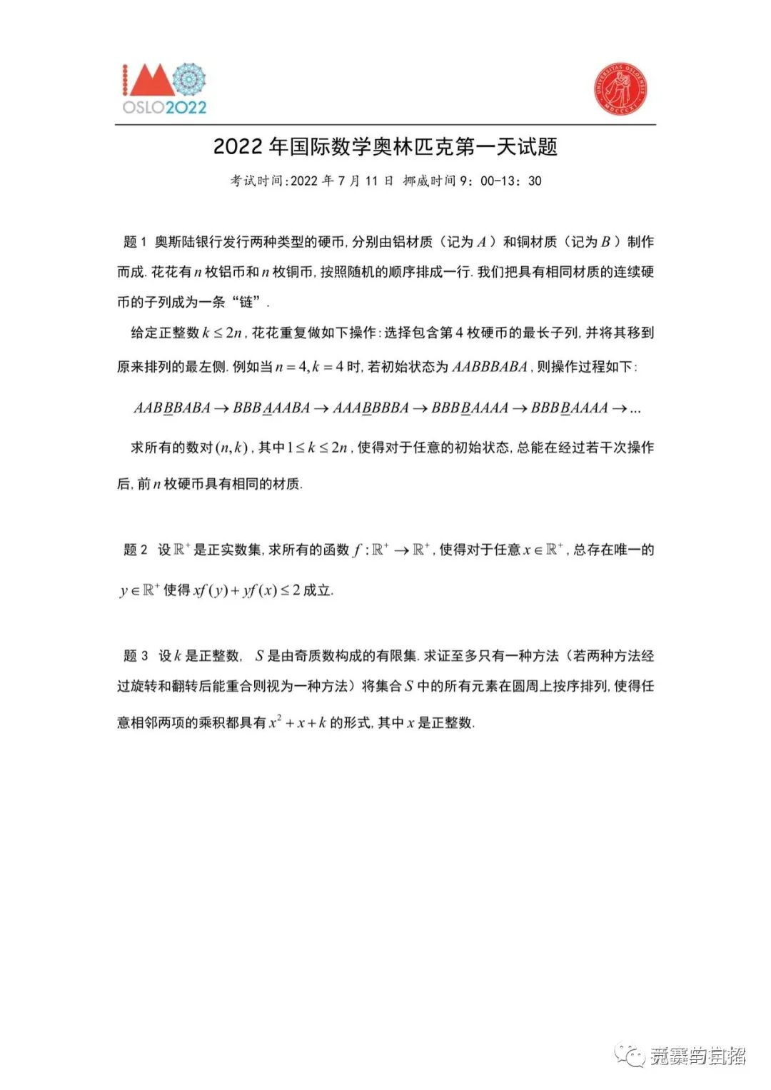 2022年第63届IMO的试题