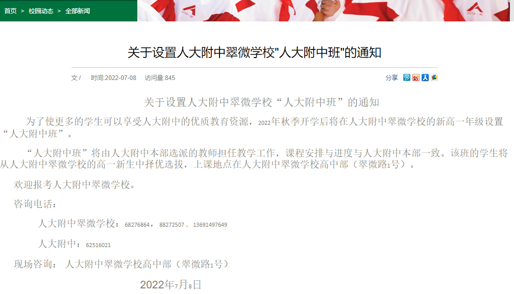 震惊！进入海淀六小强又多了条途径！人系学校正在发力！