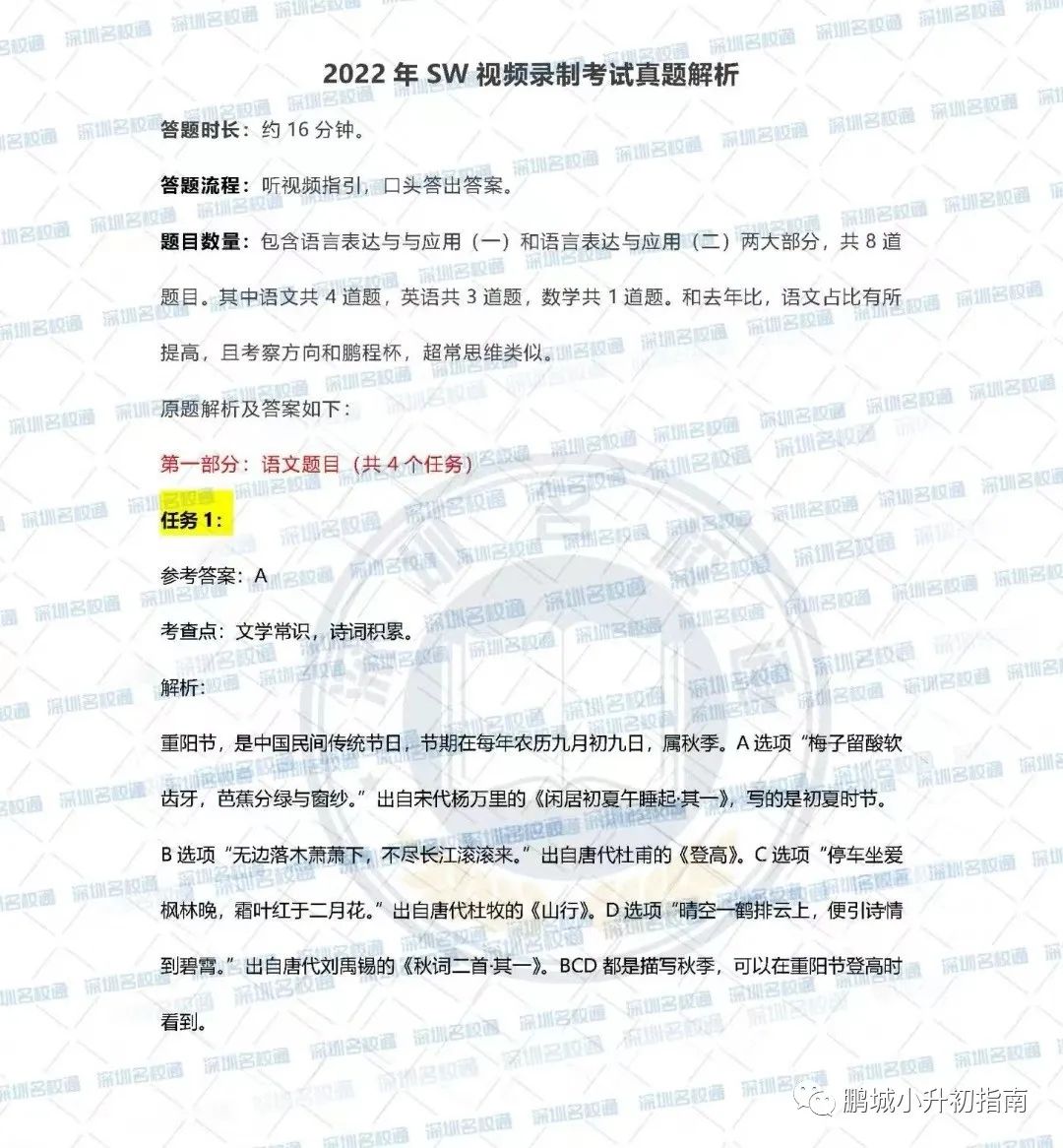 2022深外复试解析完整版
