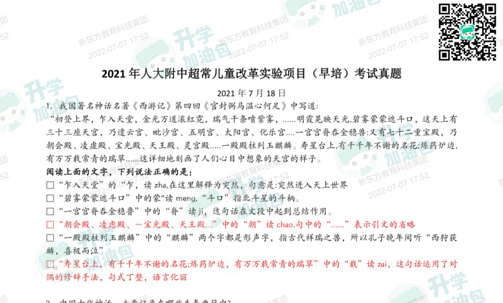 【人大附早培】报名即将开启！请注意，报名网站正在进行测试！