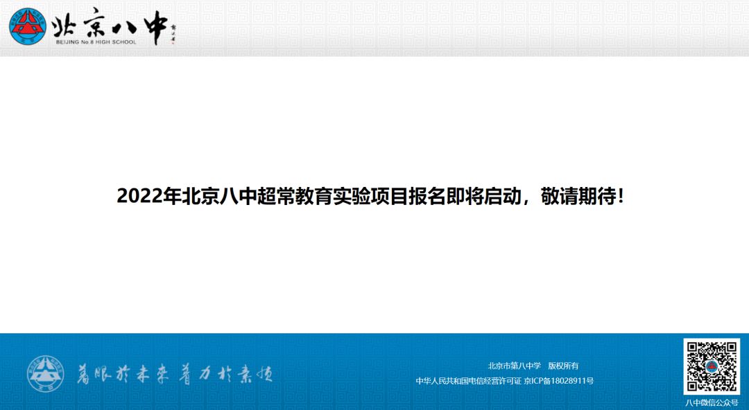 上岸八中、人大附必备：八少八素&amp人大附早培复习资料大全