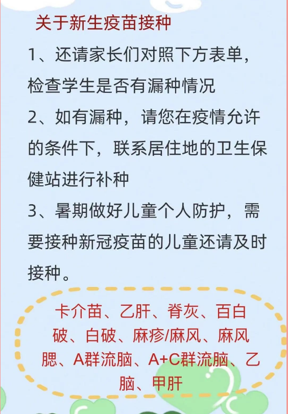 【更新】各小学发布新生校服制定、疫苗接种、家长会相关通知，一起来看看！