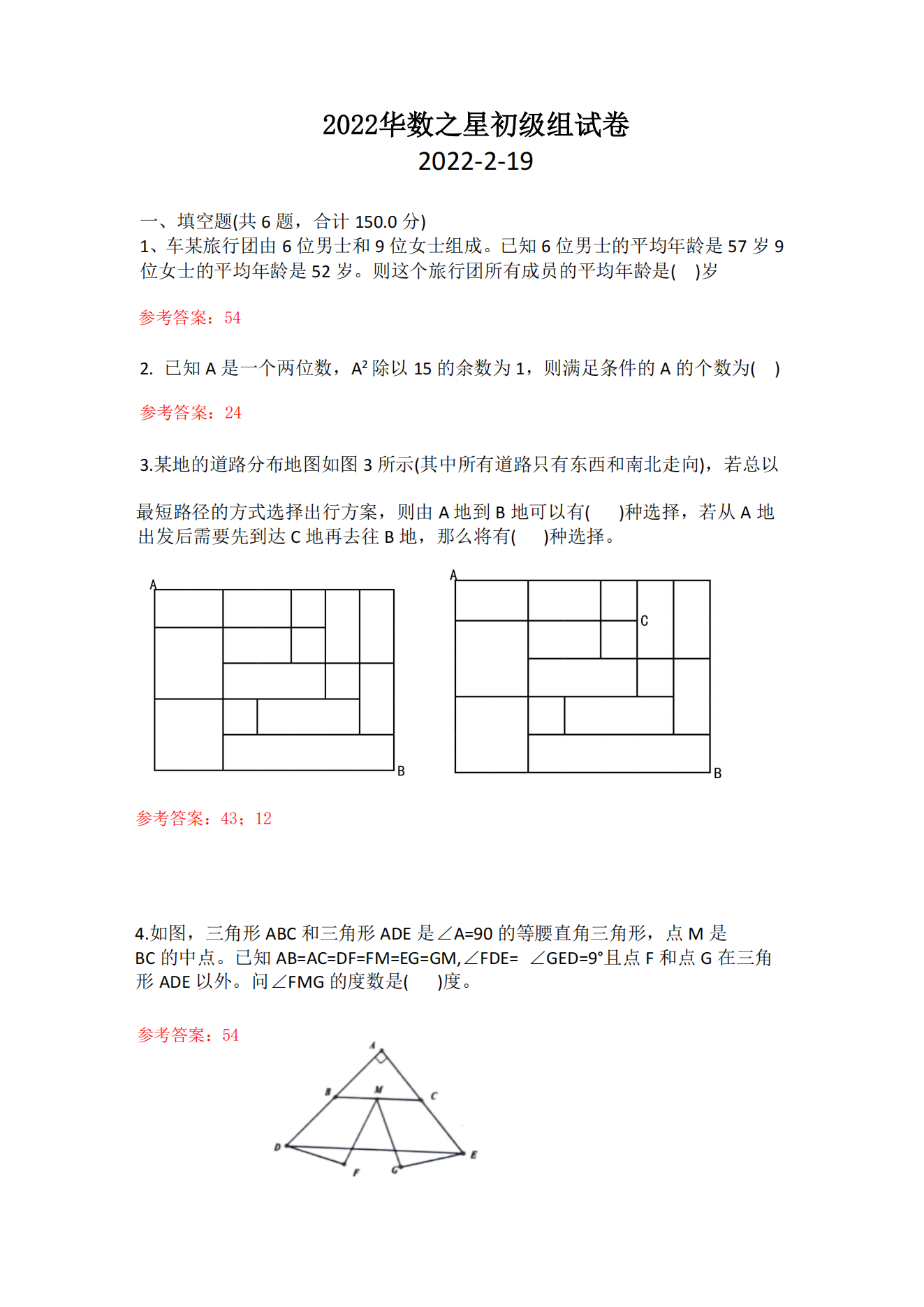 2022华数之星初级组试卷+答案