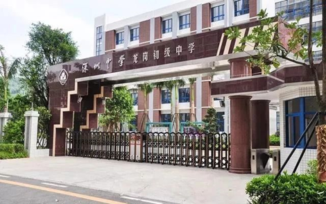 深圳市初中介绍之深圳中学龙岗初级中学