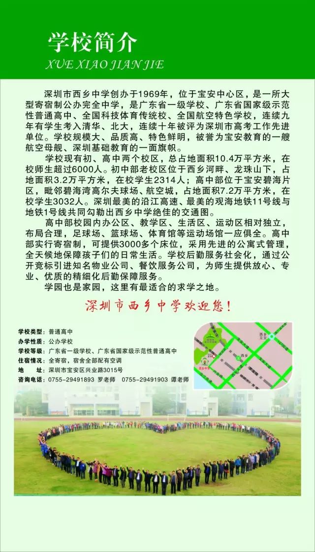 【招生宣传】深圳市西乡中学招生简介
