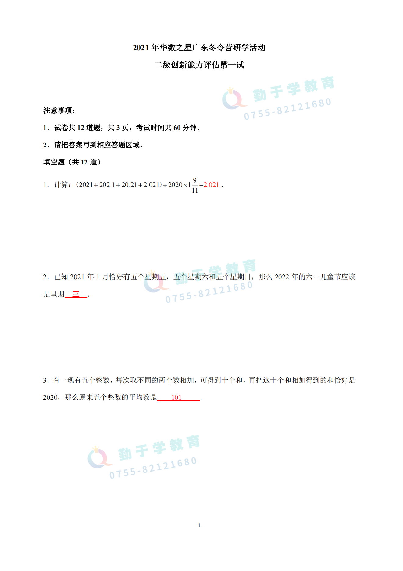 2021年华数之星广东冬令营研学活动 二级创新能力评估第一试答案