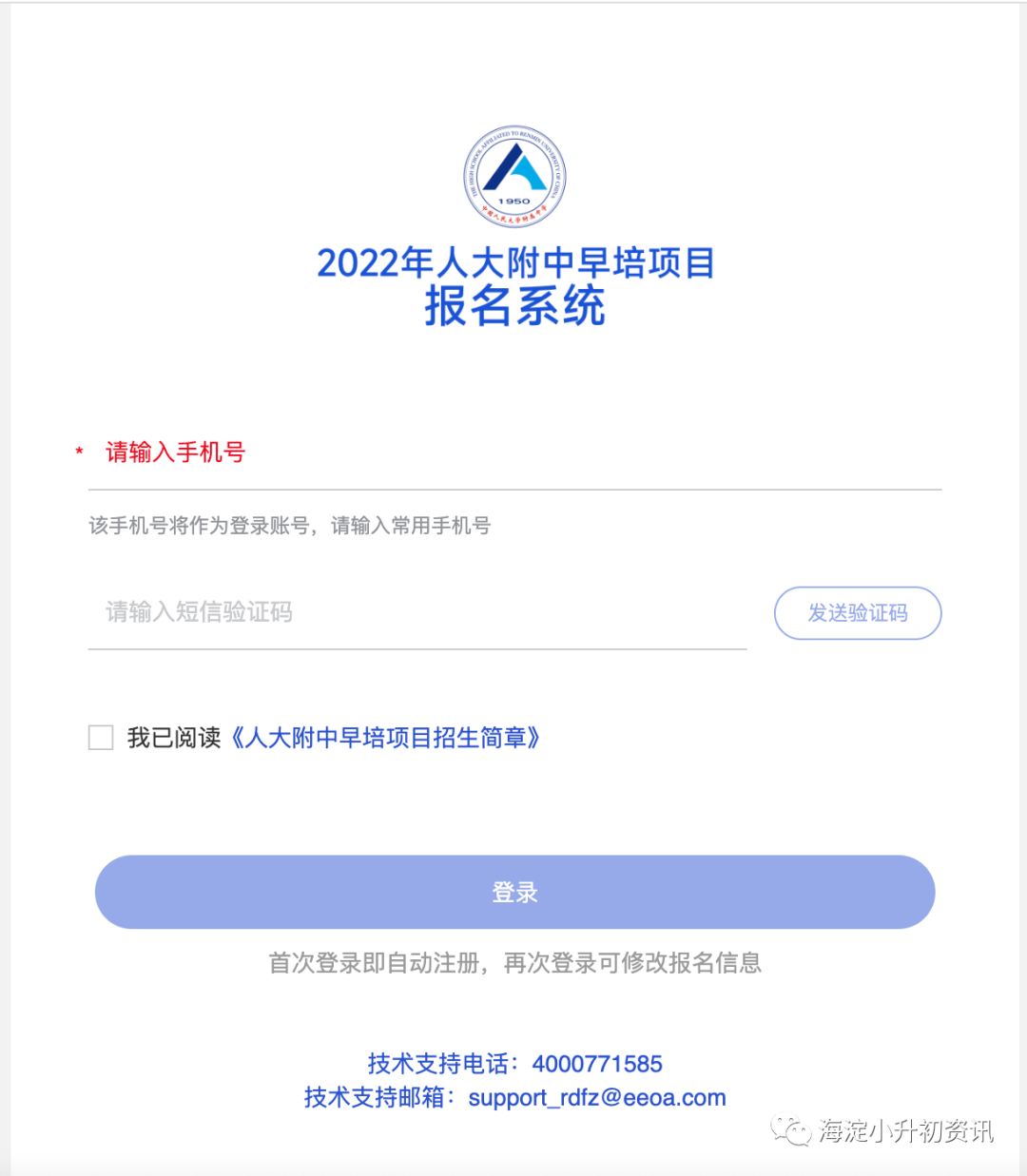 2022年人大附中早培班报名开启！需具备海淀学籍