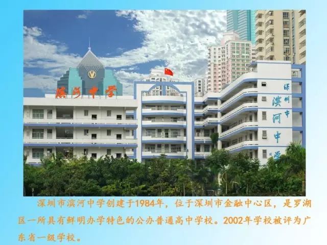 【招生宣传】深圳市滨河中学招生简介