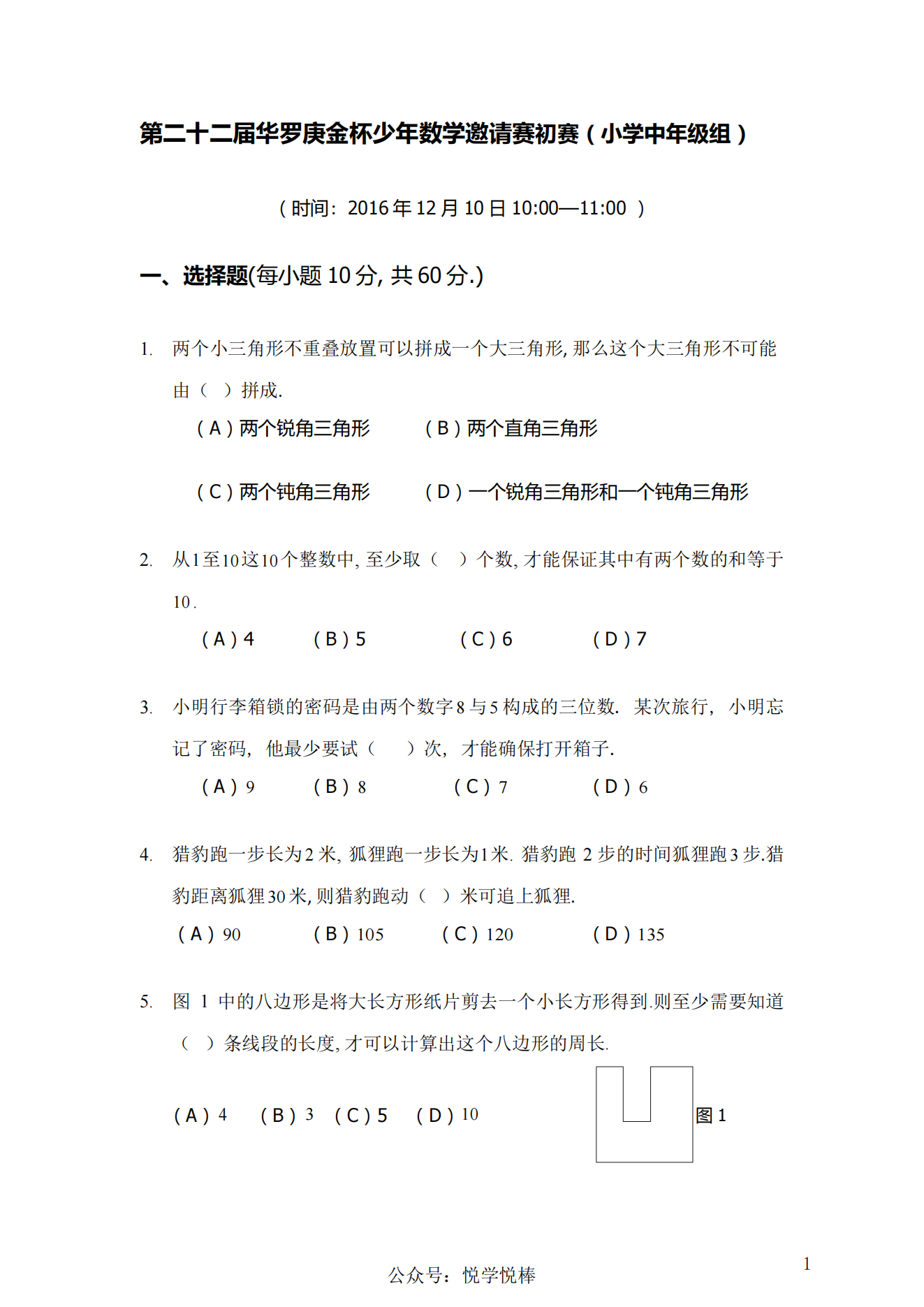 第二十二届华罗庚金杯少年数学邀请赛初赛（小学中年级组)