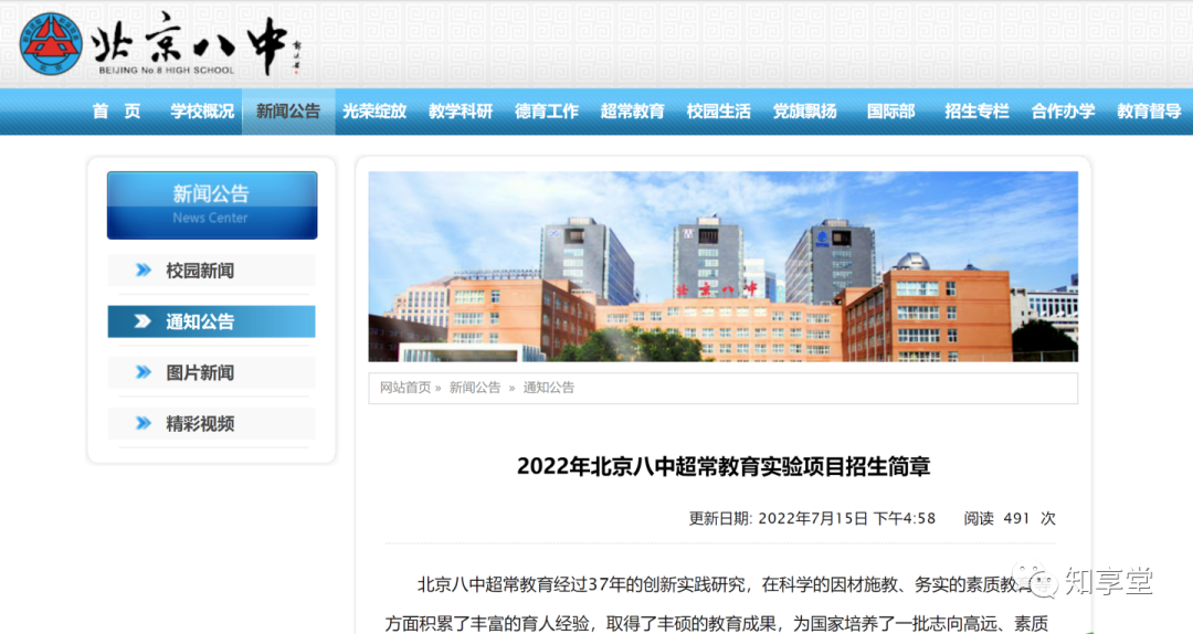 2022年八少八素启动招生报名（7月16日报名，7月22日初筛--附2022招生简章及解读