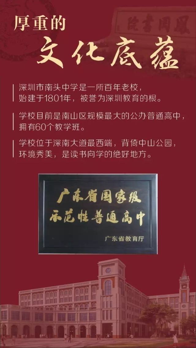深圳市南头中学招生简介