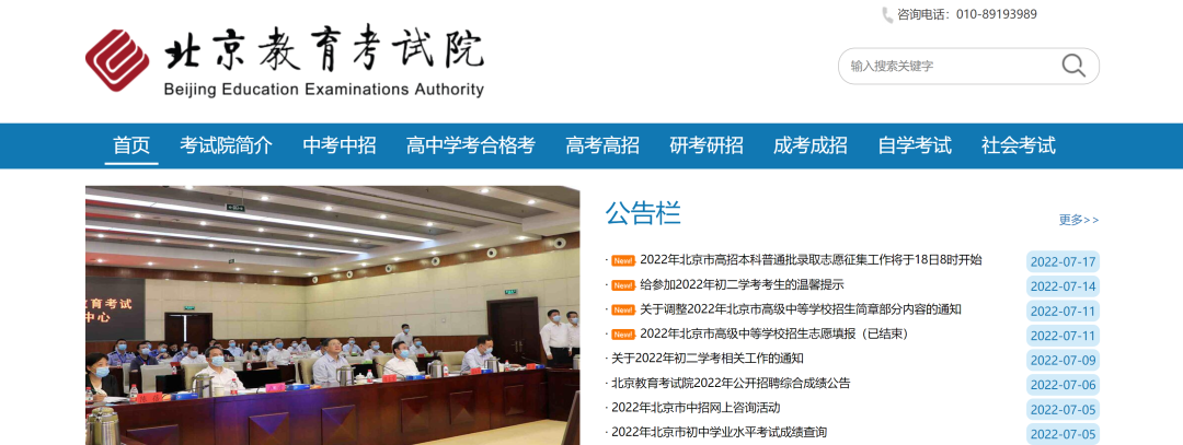 注意 | 2022北京中考贯通项目录取结果今日查询！
