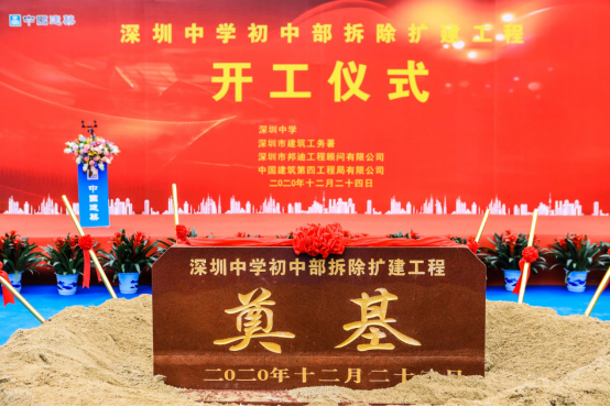 打造深圳最优初中，改造工程全面启动！