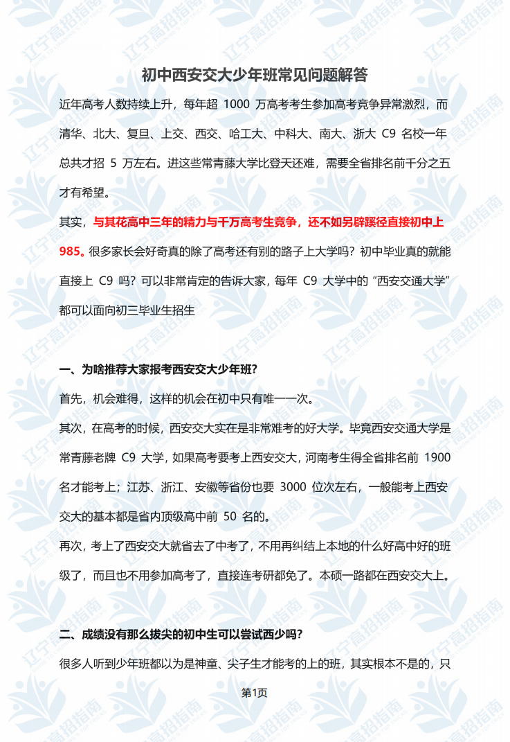 初中西安交大少年班常见问题解答（上）