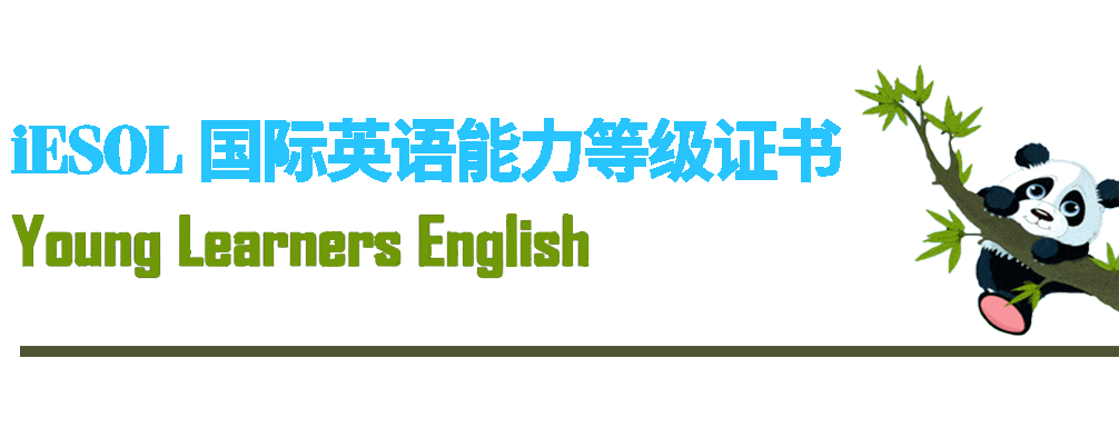 2022年8月LRN iESOL少儿英语考试(Pre A1和YLE A1)准备报名啦！