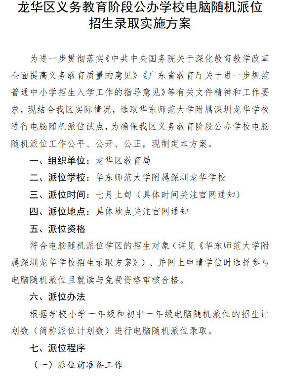 重磅！深圳这所学校小一明天摇号！一区发布2022民办学校统筹招生通知