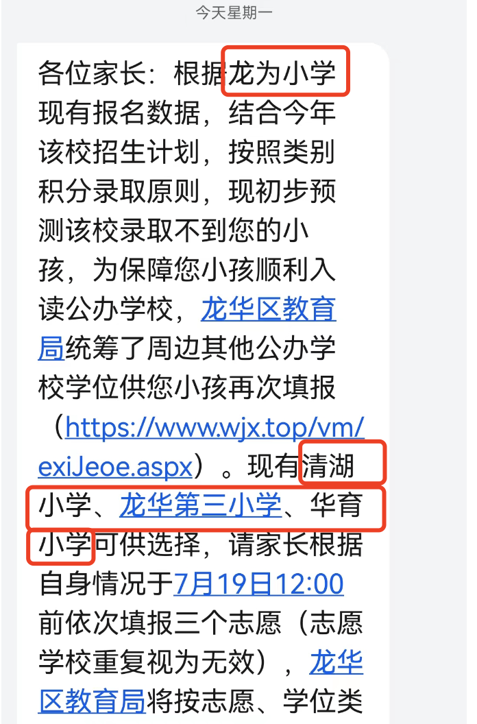 分流通知！2022深圳首区教育局发布统筹志愿填报通知！3所公办有空余学位！