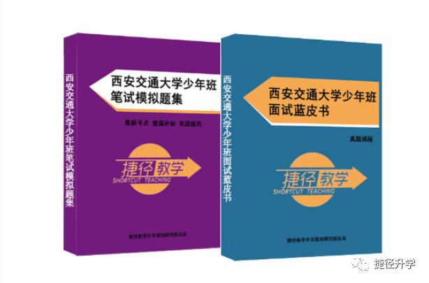 西安交大少年班常见问题解答（中）