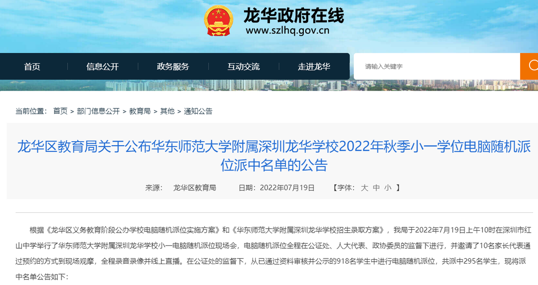 刚刚！深圳这所公办学校小一摇号录取名单出炉！