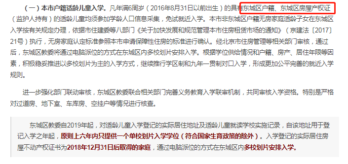 【速看】东城区京籍幼升小需满足哪些入学条件？提供什么材料？