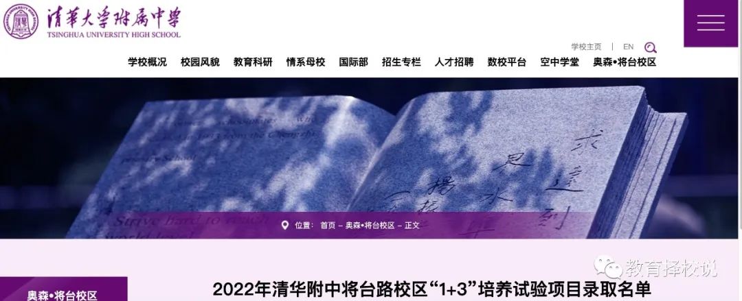 北京市1+3项目市级实验学校已发布录取看看有没有你？