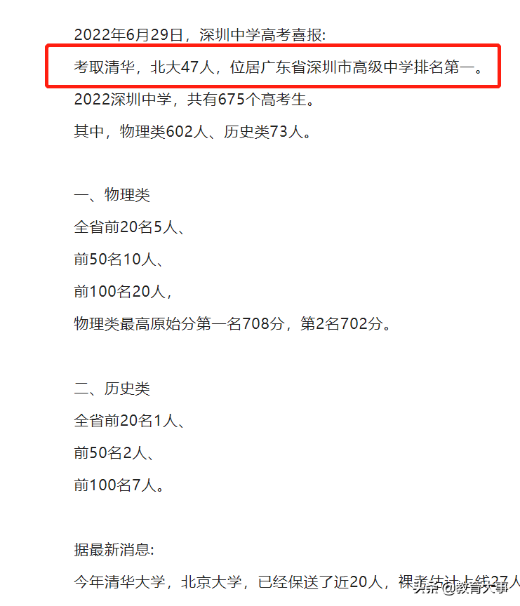 最新！2022深圳13所高中高考战绩出炉，内含十大名校
