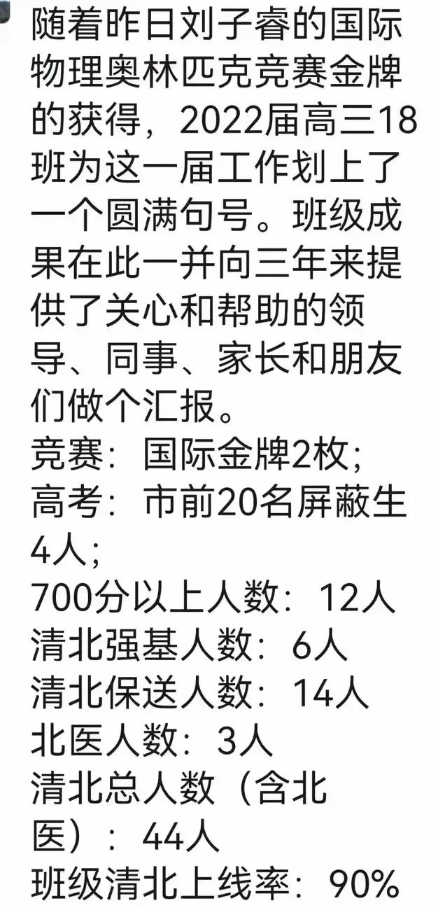牛！北京这所中学一个班出45个清北！
