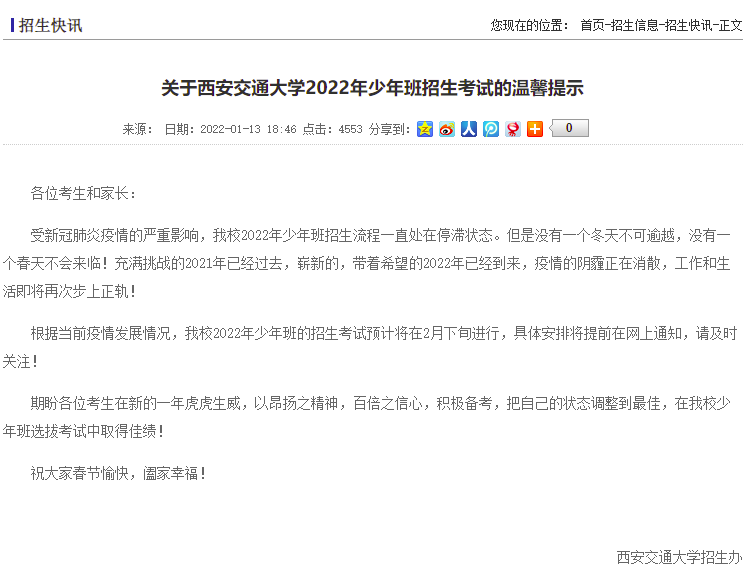 中考小众升学路线！西安交大少年班2022招生考试时间公布