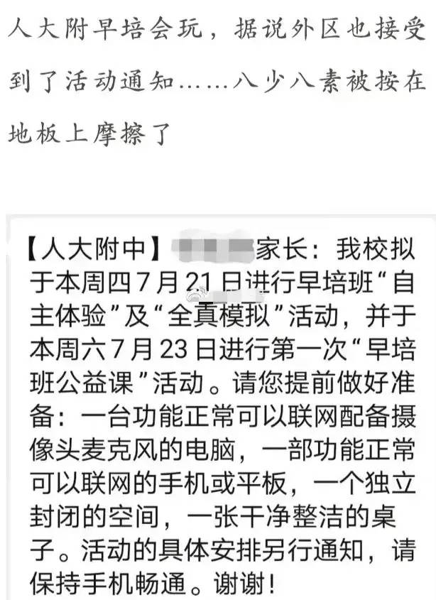 北京人大附中早陪短信来了！北京八中又被阴了一把！