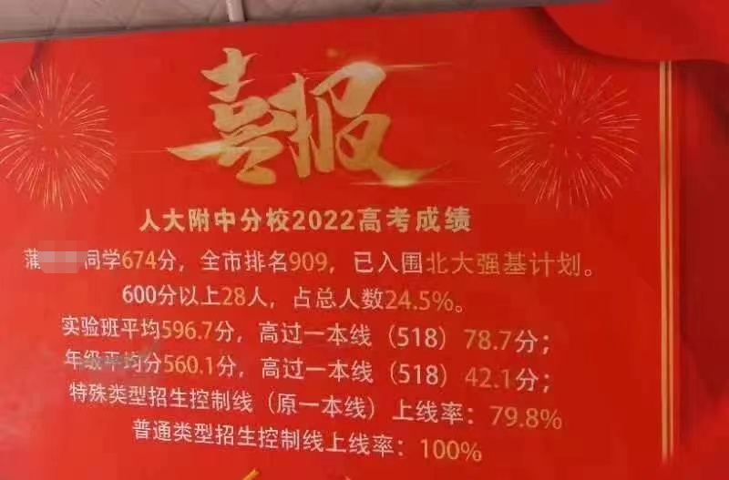 新增！人分、101温泉、陈经纶等4所学校2022高考喜报！