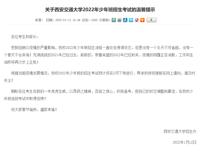 快讯：西交大少年班2022年招生考试推迟到2月下旬，附备考建议