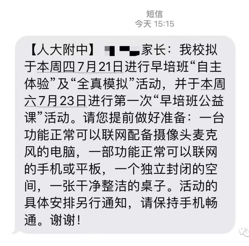 关注！2022人大附早培选拔自主体验和第一次活动通知