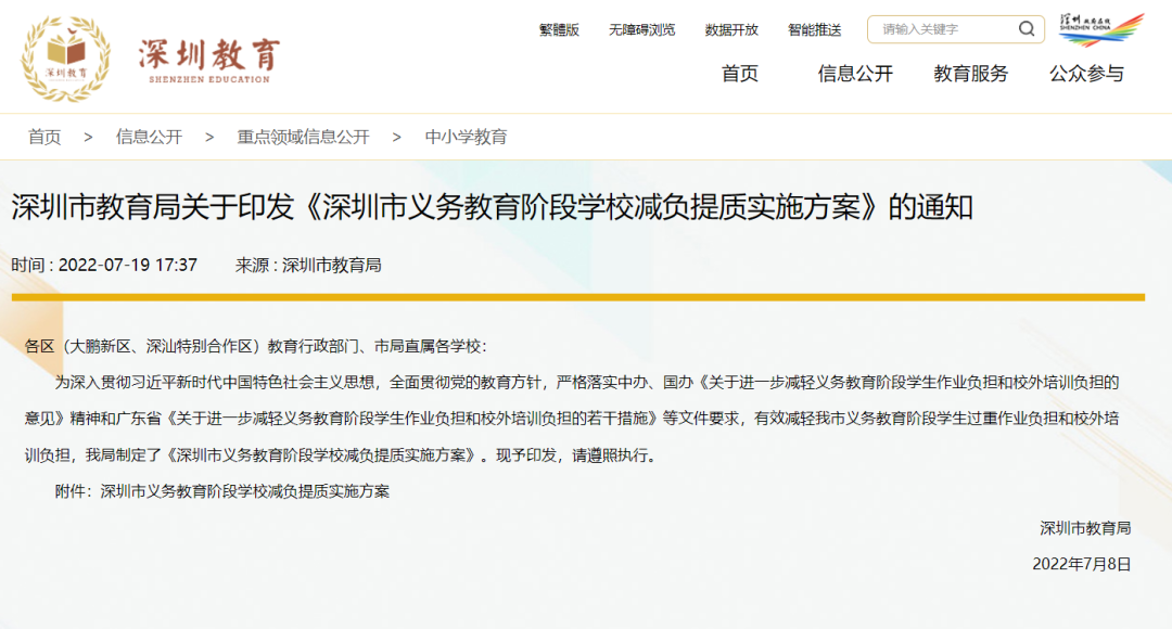 禁止公布成绩和排名！深圳市教育局明确了！