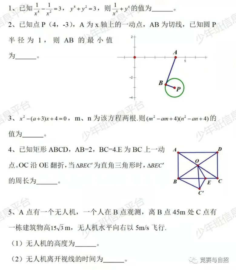 2022年西安交大少年班的试题和答案