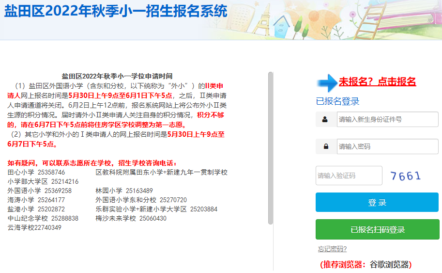 深圳两区2022学位申请录取结果计划公布！附查询入口