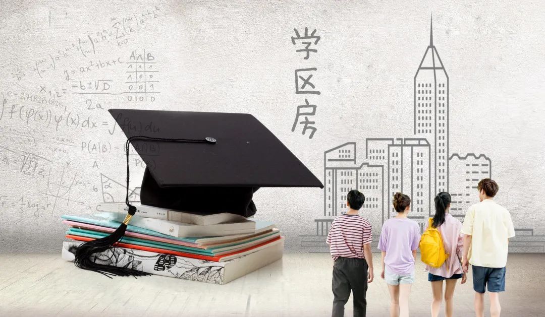 幼升小过后....顶级学区房，降温了！