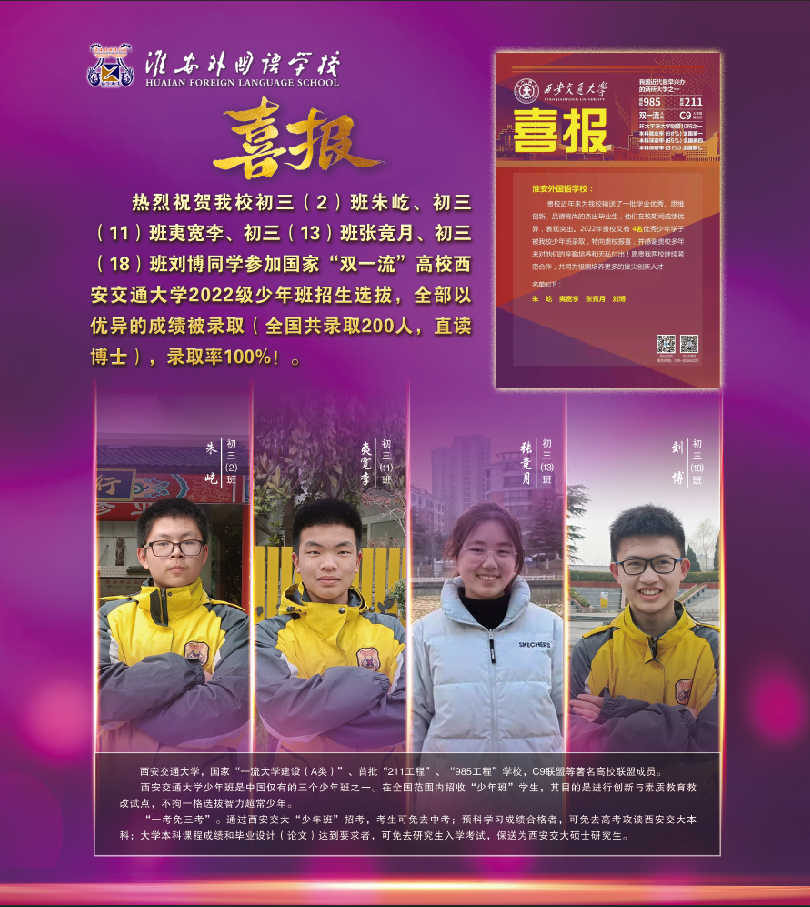 永不止步的“追梦人”丨记西安交大少年班学子： 2019级18班 刘博