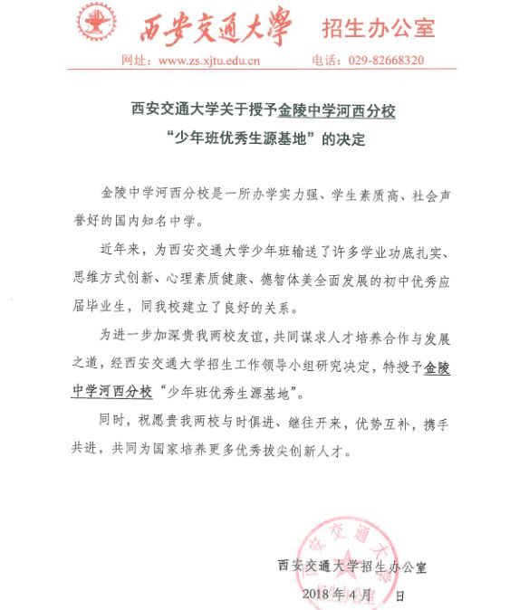 初中毕业直读硕士！金中河西2名同学录取西交大少年班！