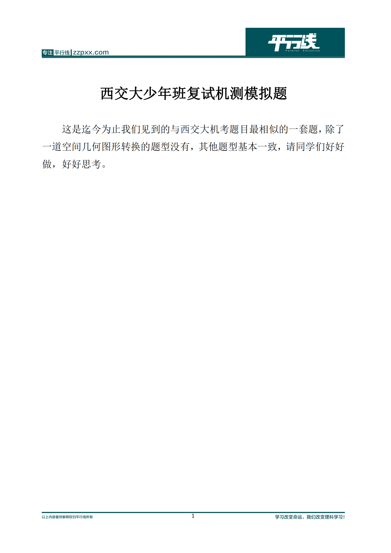 西交大复试机测模拟题