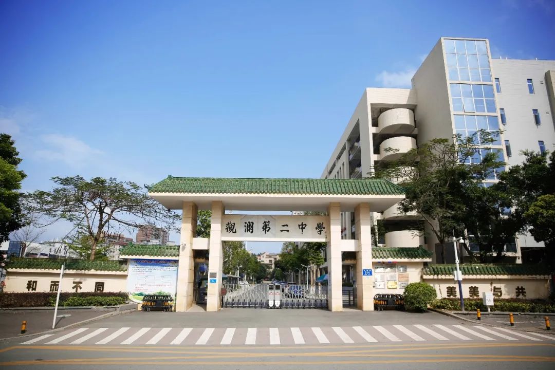 深圳市观澜第二中学简介