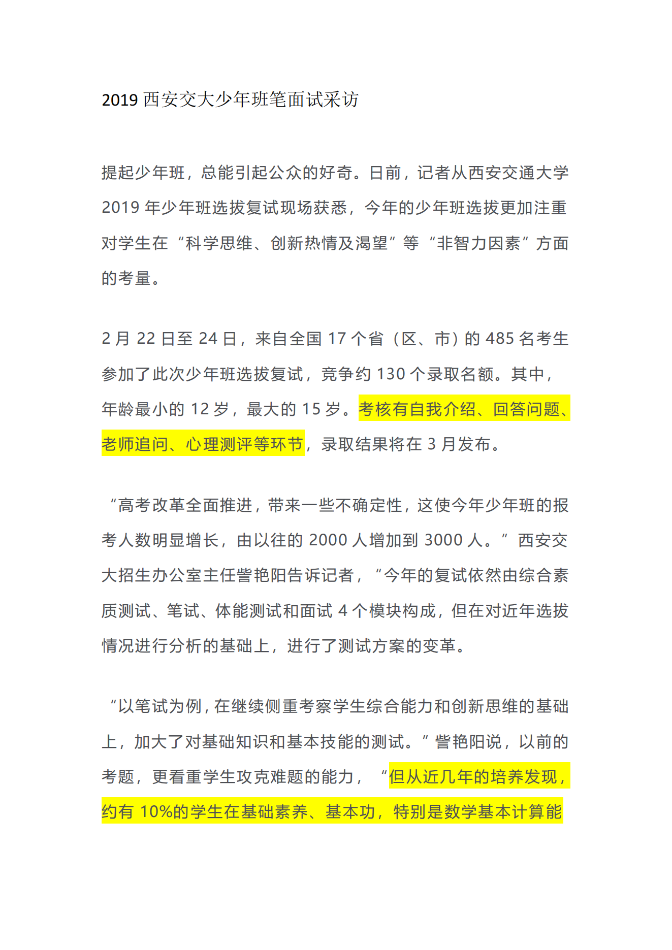 2019西安交大少年班笔面试采访