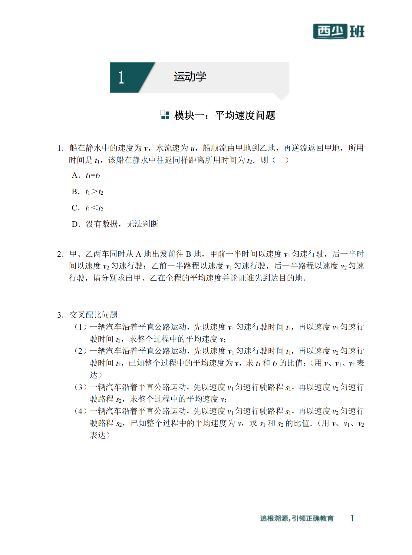 2022西少班 物理教材