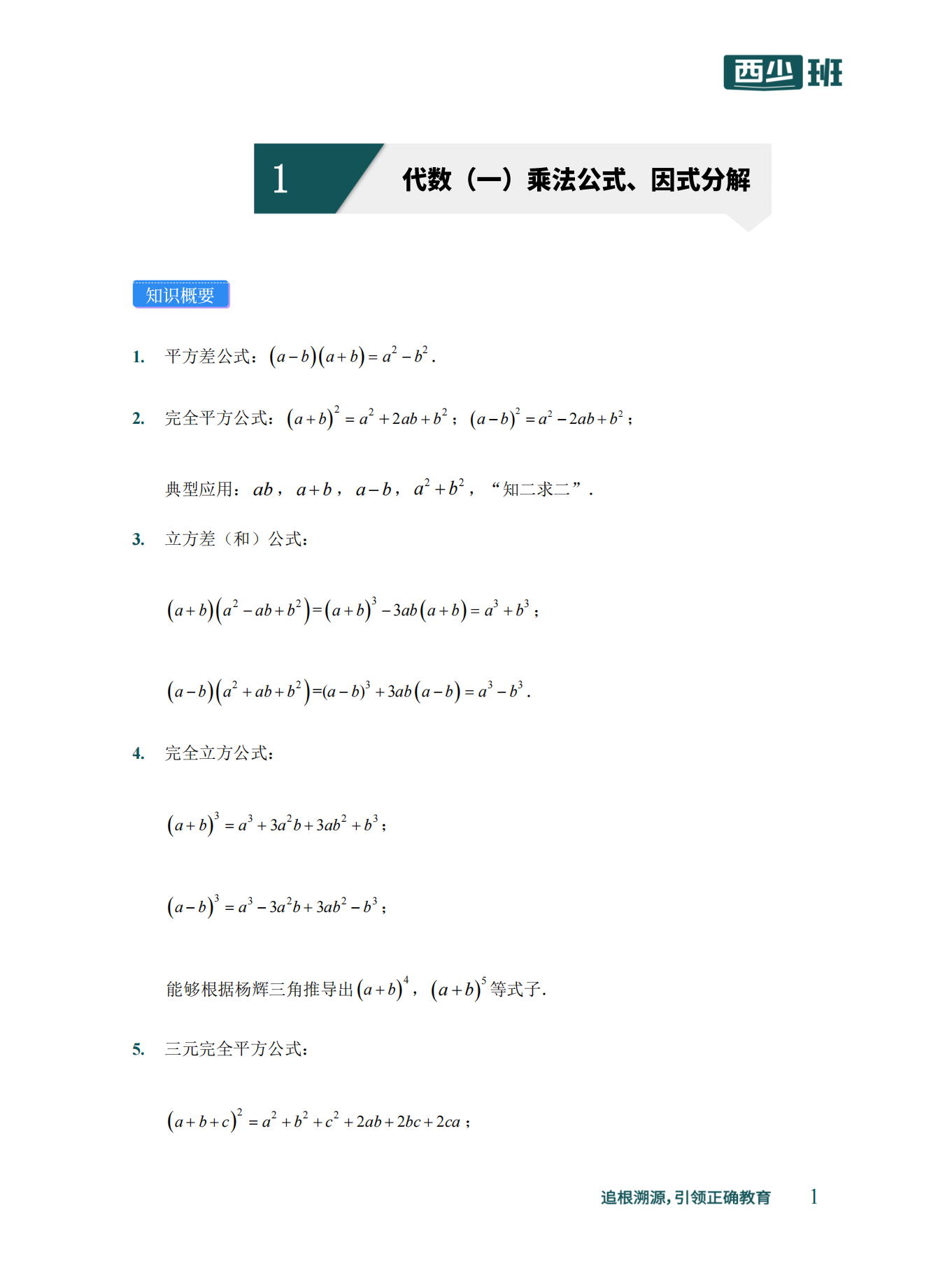 2022西少班 数学教材